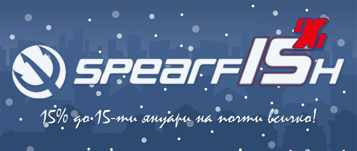 Сезонно намаление в spearfish.bg